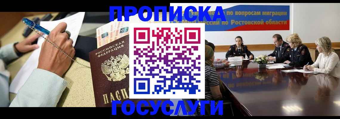 прописка в Тюмени