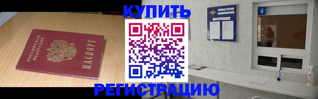 прописка для работы в Тюмени